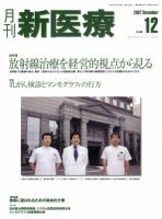 月刊新医療 12月号 表紙