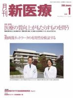 月刊新医療 1月号 表紙