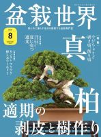 N248　近代盆栽　2013年2月号　盆栽　雑誌　趣味　専門誌 近代盆栽 1978年2月号 vol.4 - メルカリ