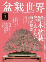 盆栽世界のバックナンバー (2ページ目 30件表示) | 雑誌/電子