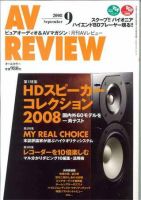 AVレビュー（AV REVIEW） 165号 (発売日2008年08月17日) 表紙