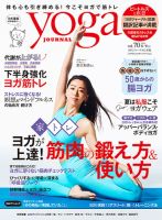 yoga JOURNAL（ヨガジャーナル） Vol.70 (発売日2020年07月20日) 表紙