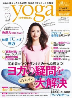 yoga JOURNAL（ヨガジャーナル） Vol.72 (発売日2020年11月19日) 表紙