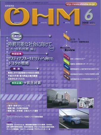 OHM（オーム） 6月号 (発売日2008年06月05日) 表紙