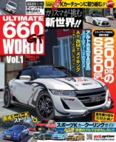 自動車誌ムック ULTIMATE 660GT WORLD Vol.1 表紙