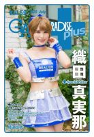 ギャルパラ・プラス Vol.59 2020 July 表紙