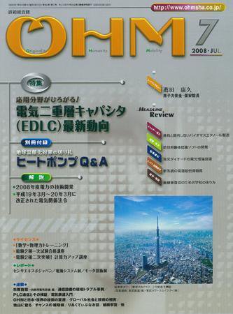 OHM（オーム） 7月号 (発売日2008年07月05日) 表紙