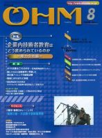 OHM（オーム） 8月号 (発売日2008年08月05日) 表紙