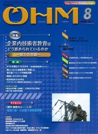 OHM（オーム） 8月号 (発売日2008年08月05日) 表紙