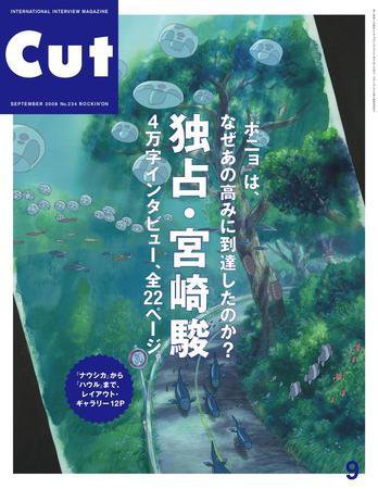 CUT (カット) 2008年9月号 (発売日2008年08月19日) 表紙