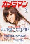 カメラマン 2008/9 (発売日2008年08月20日) 表紙
