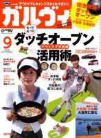 ガルビィ 2008年9月号 (発売日2008年08月15日) 表紙