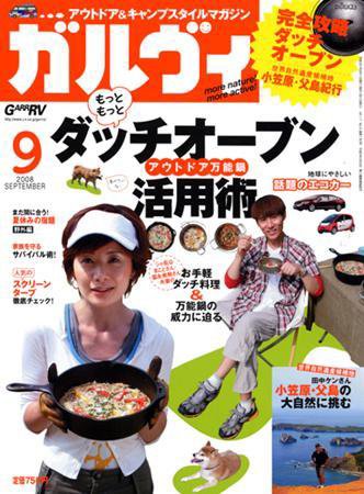 ガルビィ 2008年9月号 (発売日2008年08月15日) 表紙