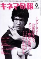 キネマ旬報 2008年08月05日発売号 表紙