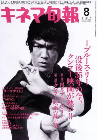 キネマ旬報 2008年08月05日発売号 表紙