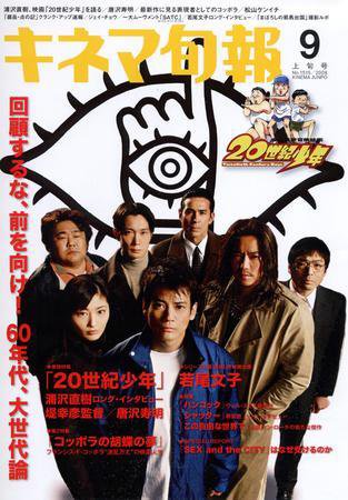 キネマ旬報 2008年08月20日発売号 表紙