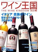 ワイン王国 8月号 表紙