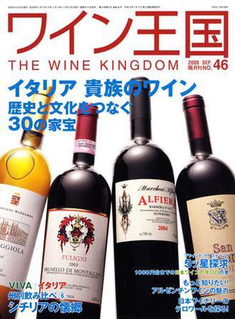 ワイン王国 8月号 (発売日2008年08月15日) 表紙