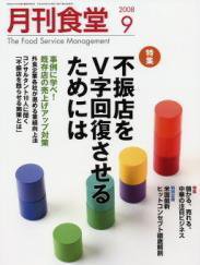 月刊食堂 9月号 (発売日2008年08月20日) 表紙