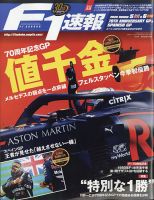 F速 2020年 9/3号 第6戦スペインGP &amp; 第5戦70周年記念GP合併号 表紙