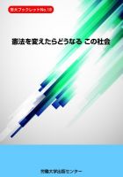 憲法を変えたらどうなる　この社会 2019年11月01日発売号 表紙