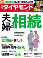 週刊ダイヤモンド（Diamond WEEKLY） 2021年1/16号 表紙