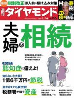 週刊ダイヤモンド（Diamond WEEKLY） 2021年1/16号 (発売日2021年01月12日) 表紙