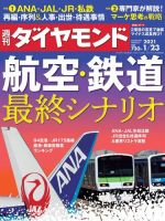 週刊ダイヤモンド（Diamond WEEKLY） 2021年1/23号 (発売日2021年01月18日) 表紙