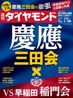 週刊ダイヤモンド（Diamond WEEKLY） 2021年1/30号 表紙