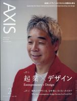 Axis アクシス のバックナンバー 雑誌 電子書籍 定期購読の予約はfujisan