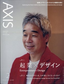 AXIS（アクシス） Vol.209 (発売日2020年12月28日) 表紙