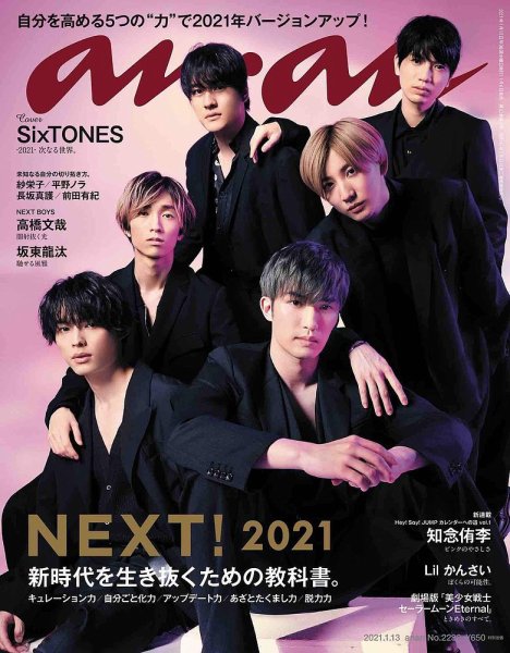 anan（アンアン） 2021年1/13号 (発売日2021年01月06日) 表紙