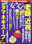 安心 2021年2月号の表紙