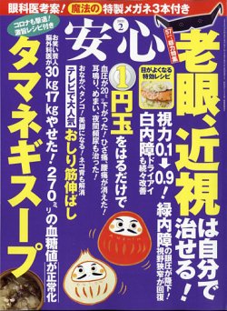 安心 2021年2月号 (発売日2020年12月28日) 表紙