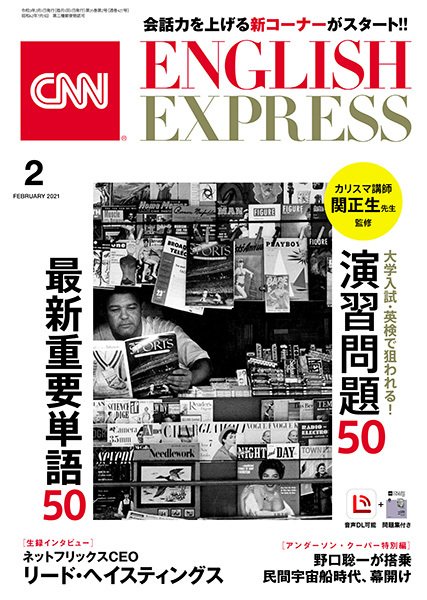 CNN ENGLISH EXPRESS 2021年2月号 (発売日2021年01月06日) 表紙