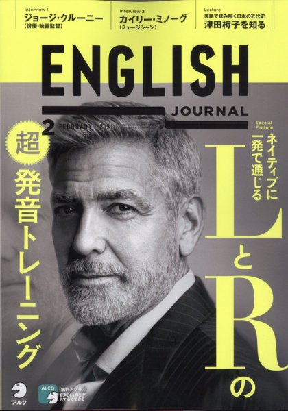 ENGLISH JOURNAL (イングリッシュジャーナル) 2021年2月号 (発売日2021年01月06日) 表紙