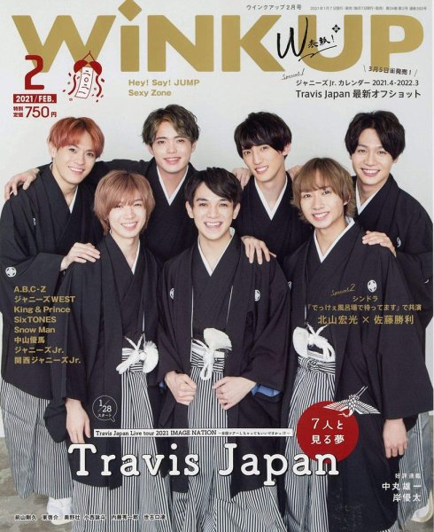 WiNK UP (ウィンクアップ) 2021年2月号 (発売日2021年01月07日) 表紙