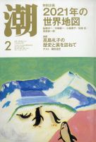 潮 2021年2月号 表紙