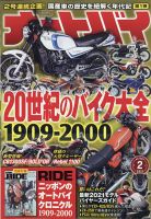 オートバイ 2021/02 表紙