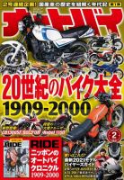 オートバイのバックナンバー 雑誌 電子書籍 定期購読の予約はfujisan