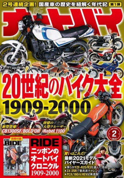 オートバイ 2021/02 (発売日2020年12月26日) 表紙