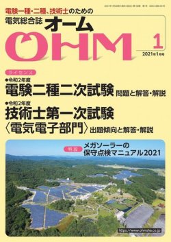 OHM（オーム） 2021年1月号 (発売日2021年01月09日) 表紙