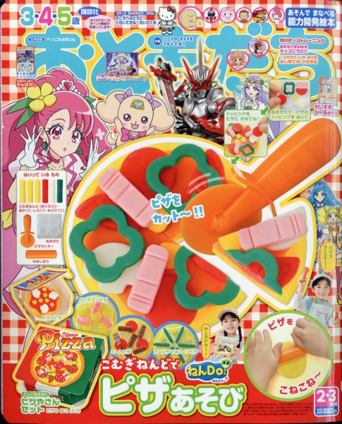 おちびとさま！専用 おともだち 2021年2.3月号 (発売日2020年12月26日) | 雑誌/定期購読の