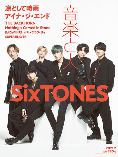 音楽と人 2021年2月号 (発売日2021年01月07日) 表紙