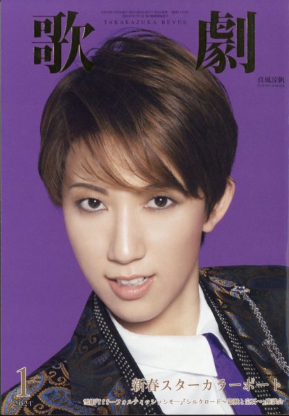 歌劇 2021年1月号 (発売日2021年01月05日) 表紙