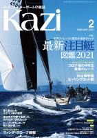 KAZI（舵） 2月号 表紙