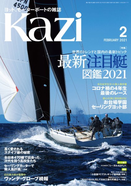 KAZI（舵） 2月号 (発売日2021年01月05日) 表紙