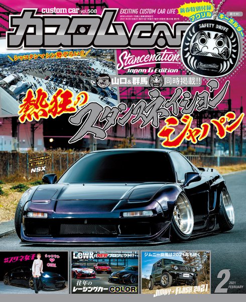 カスタムカー 2021年2月号 (発売日2020年12月26日) 表紙
