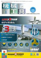機械と工具 2021年1月号 表紙