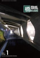 橋梁と基礎 2021年1月号 表紙